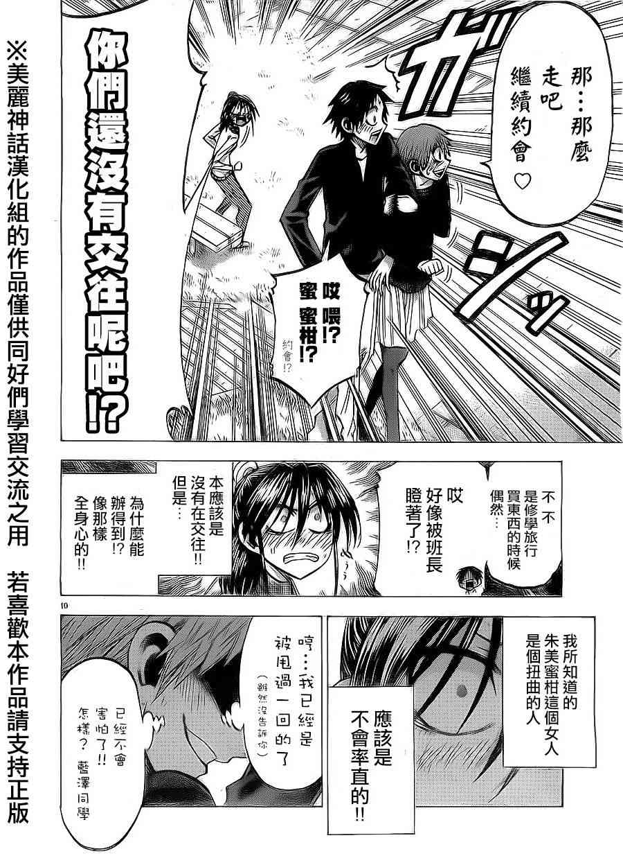 I am… 74话 第9页