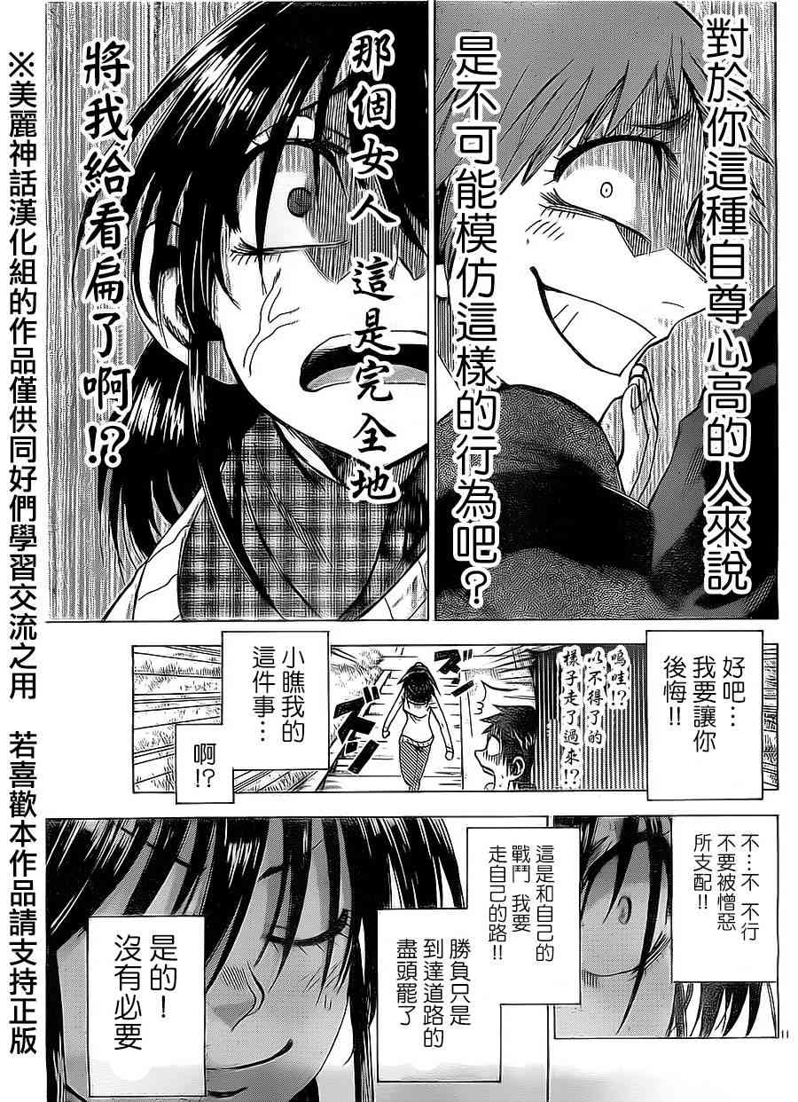 I am… 74话 第10页