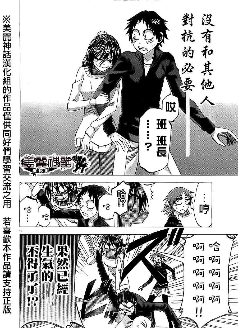 I am… 74话 第11页