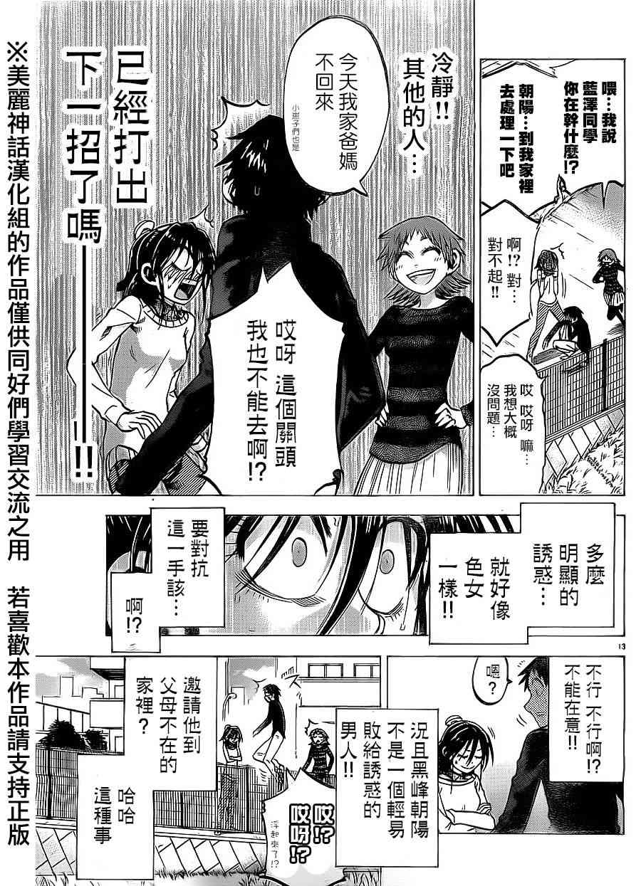 I am… 74话 第12页