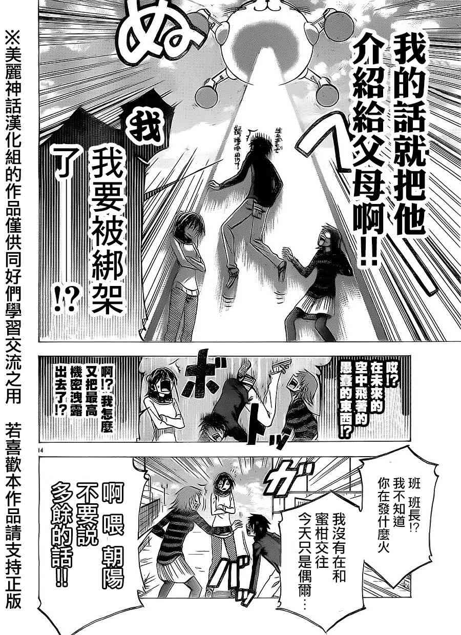 I am… 74话 第13页