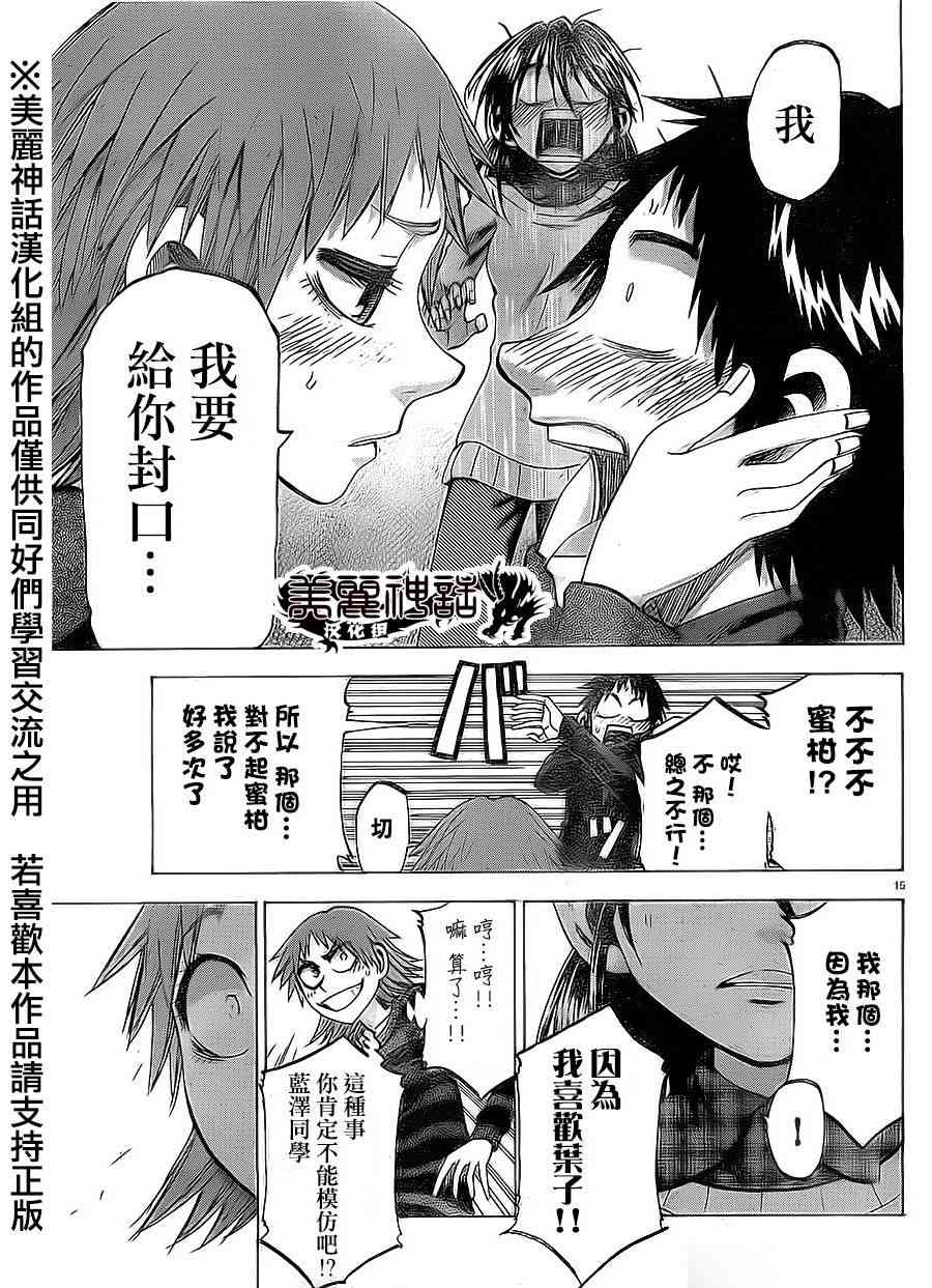 I am… 74话 第14页