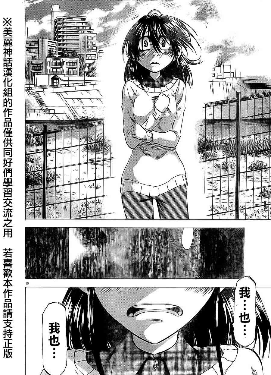 I am… 74话 第15页