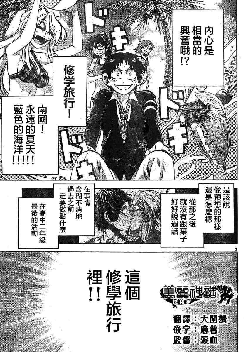 I am… 75话 第2页