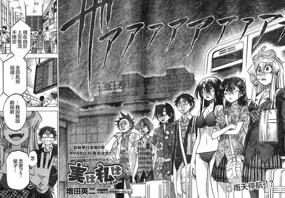 I am… 75话 第3页