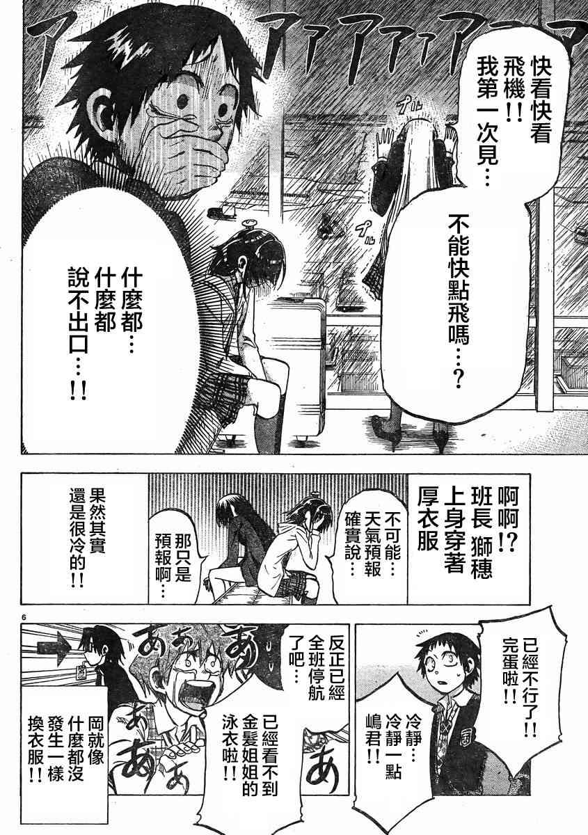 I am… 75话 第4页