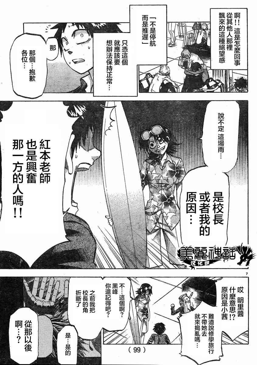 I am… 75话 第5页