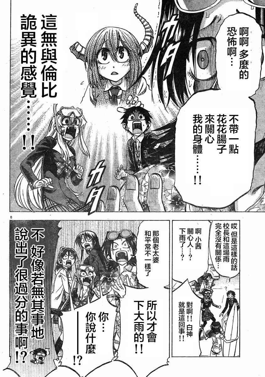 I am… 75话 第6页