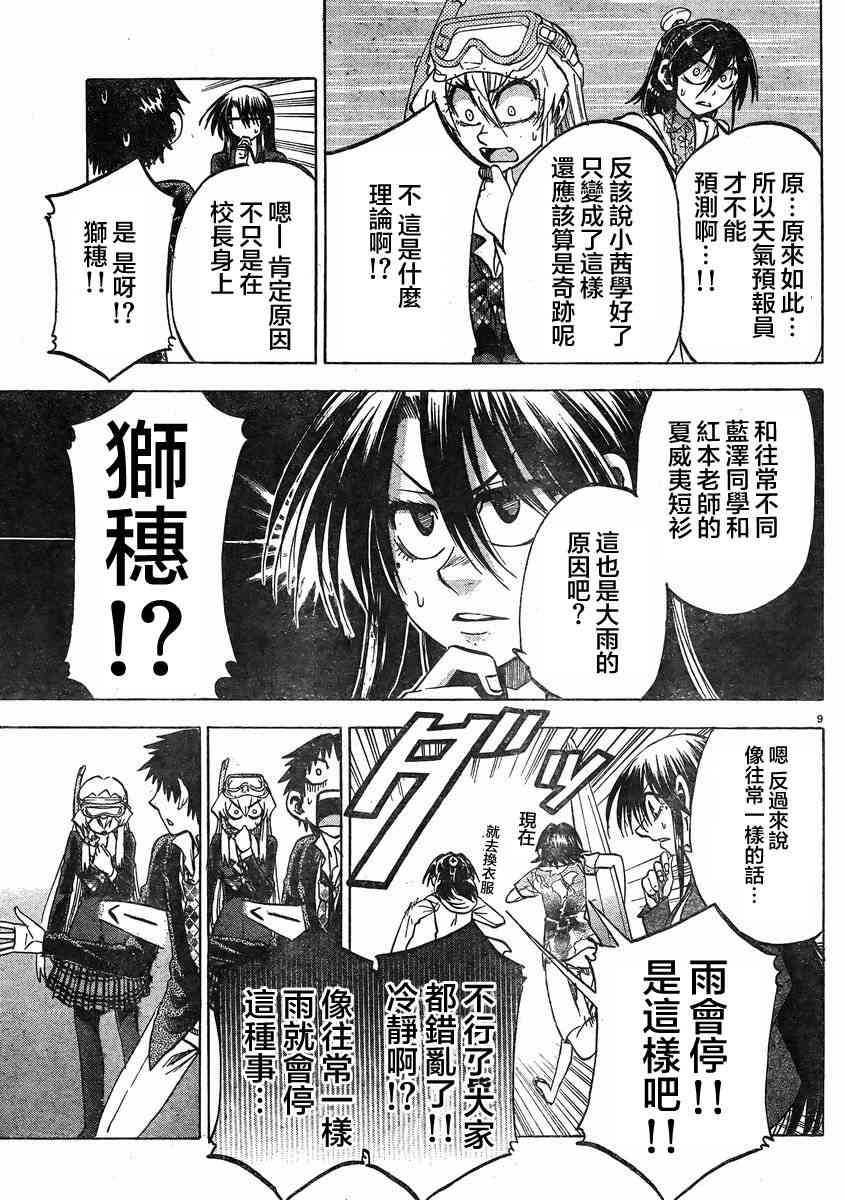 I am… 75话 第7页