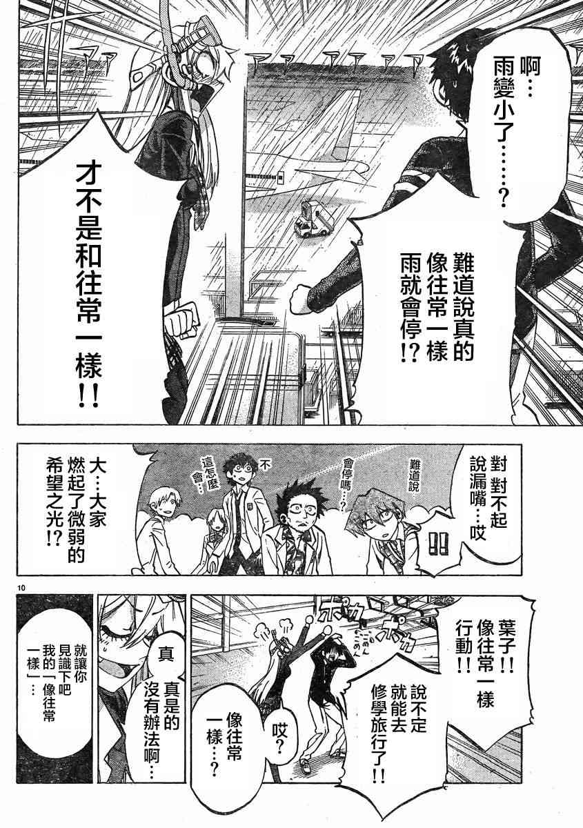 I am… 75话 第8页