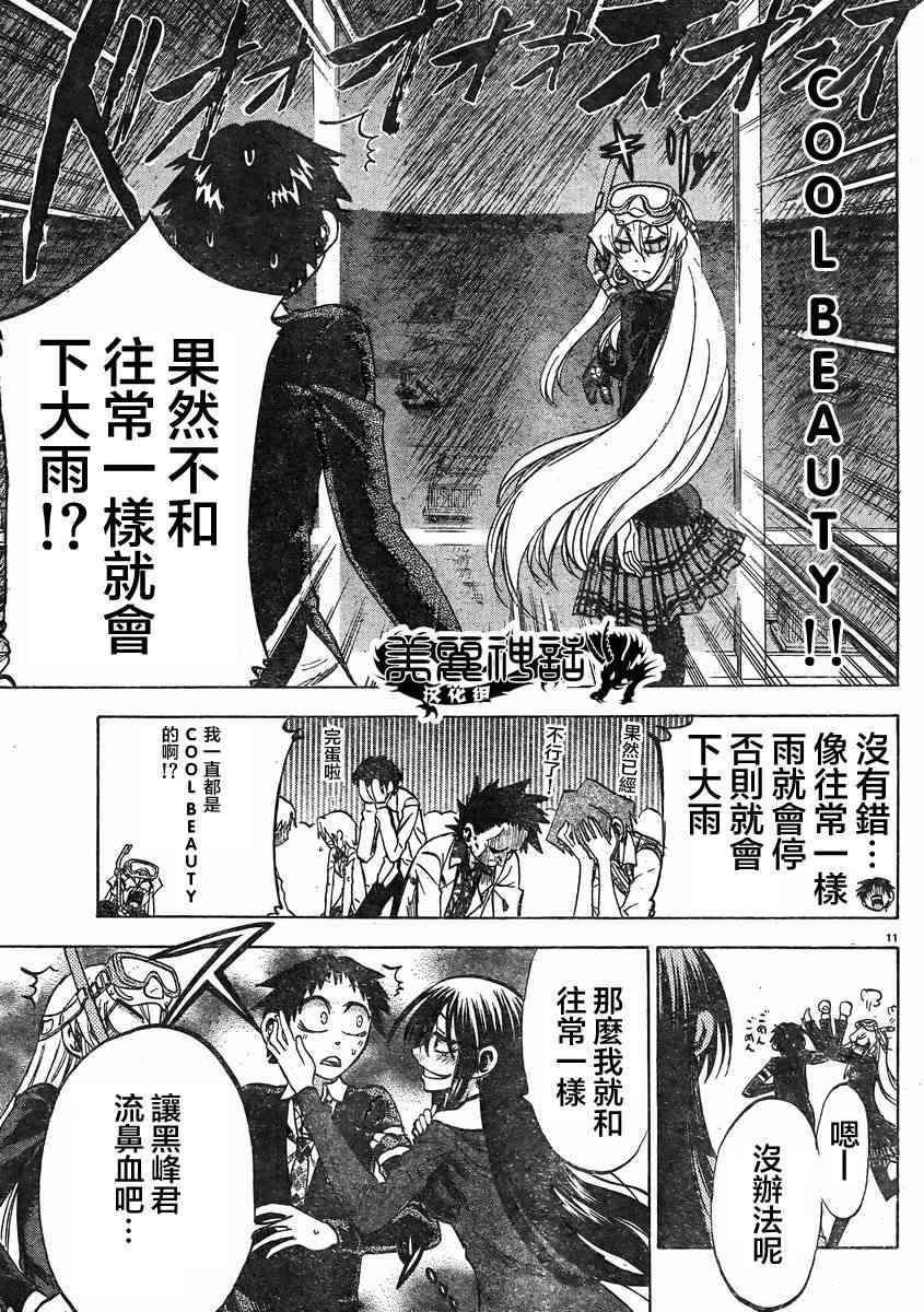 I am… 75话 第9页