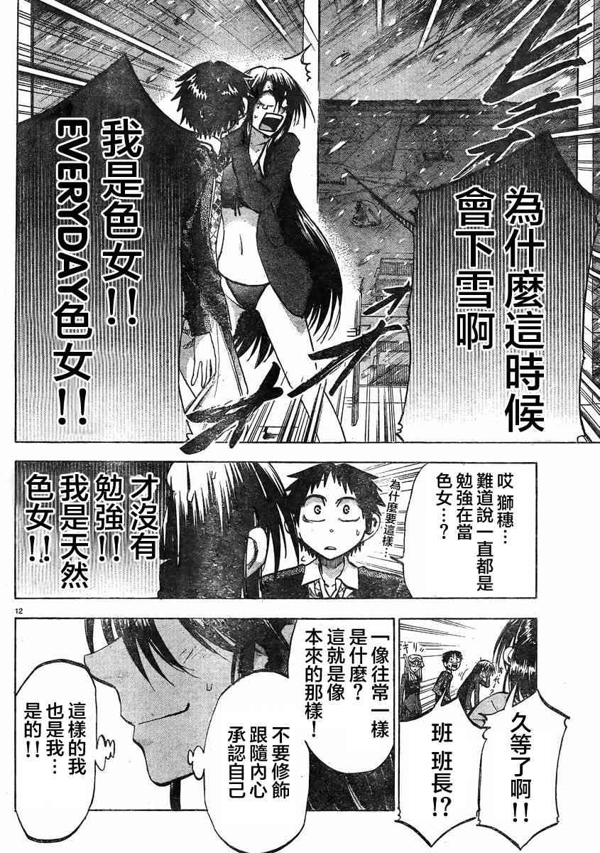 I am… 75话 第10页