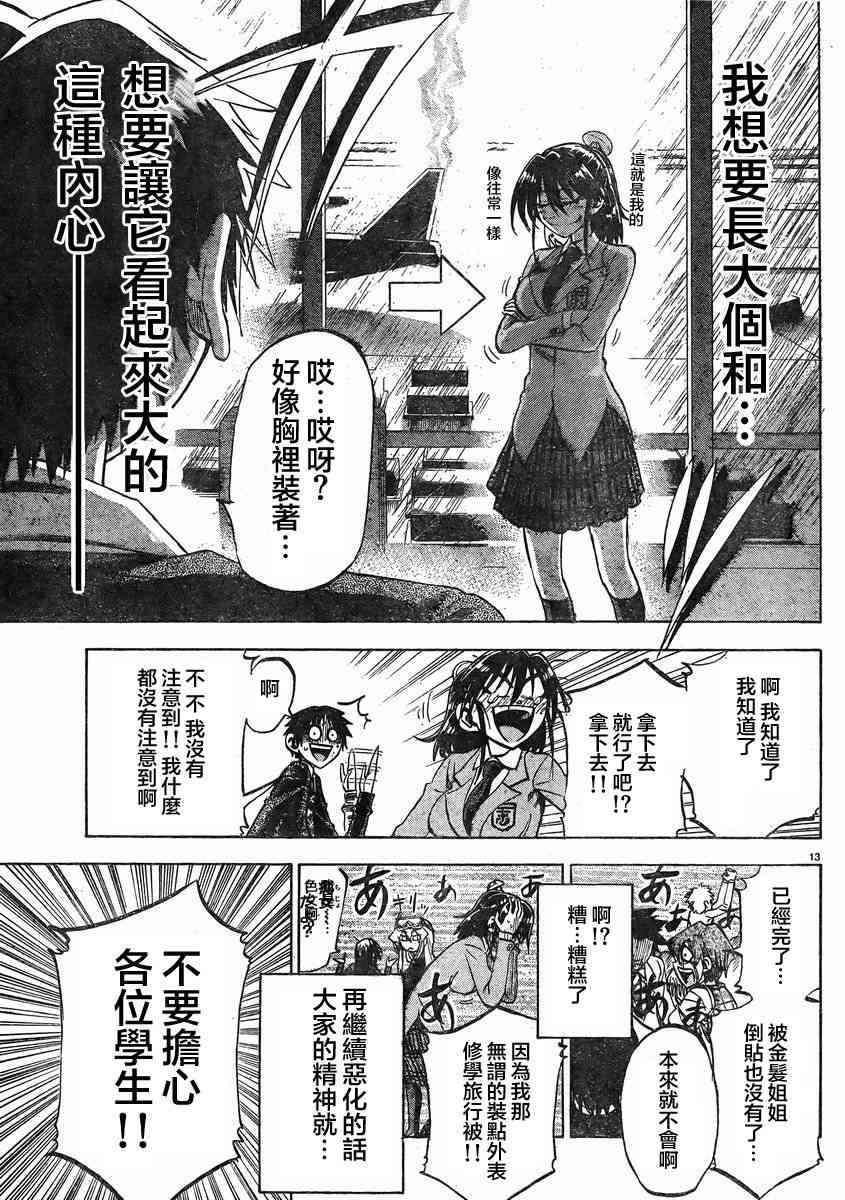 I am… 75话 第11页