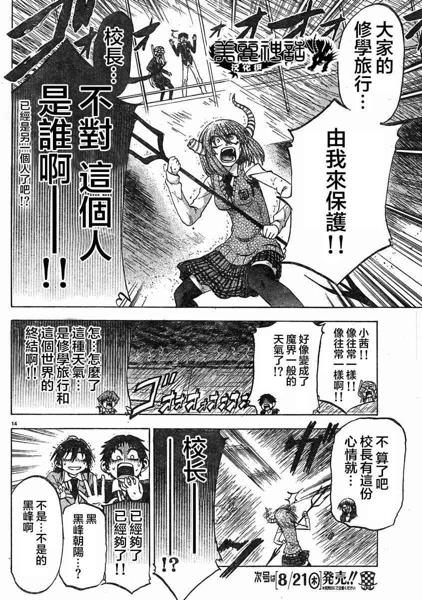 I am… 75话 第12页