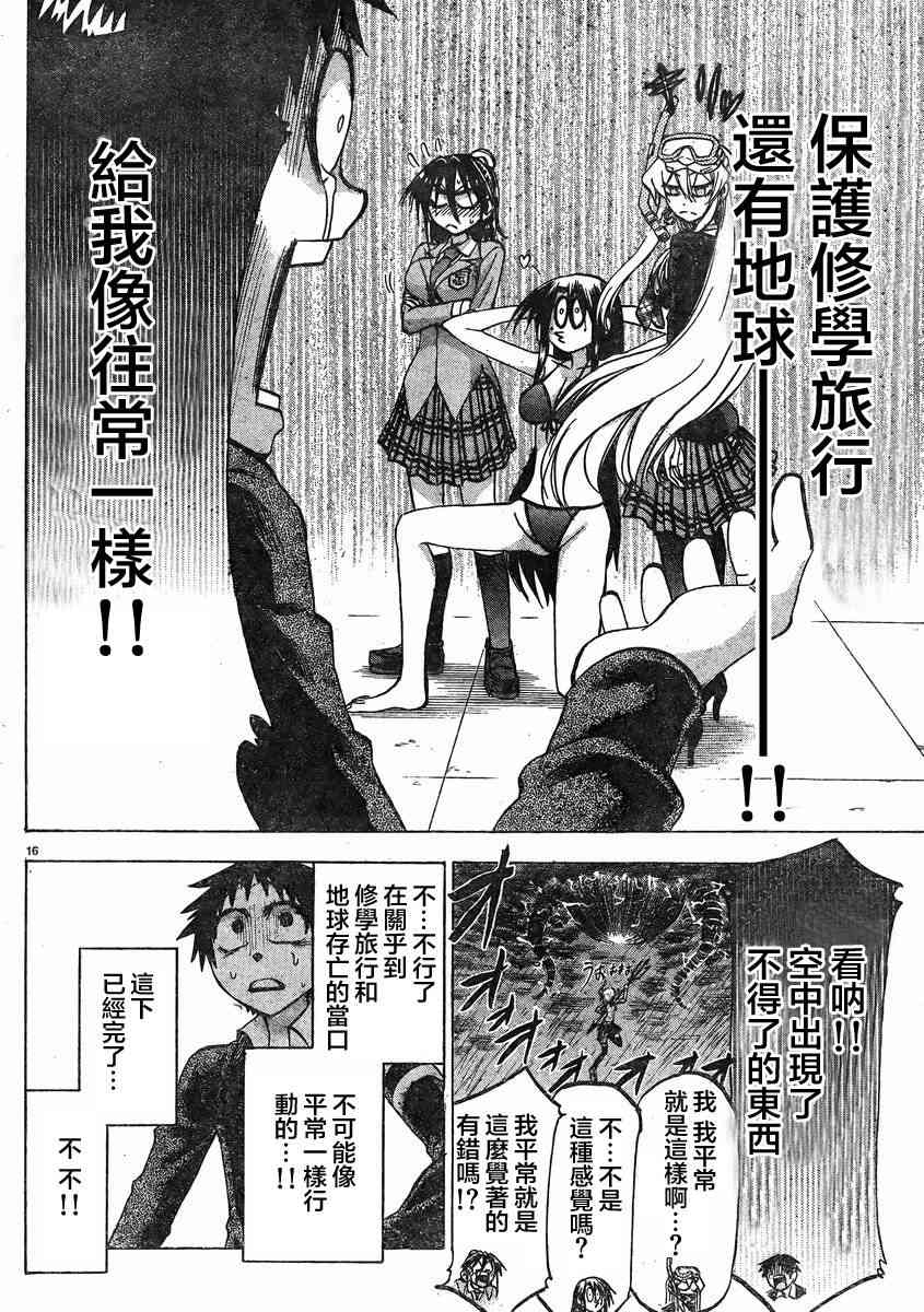 I am… 75话 第14页