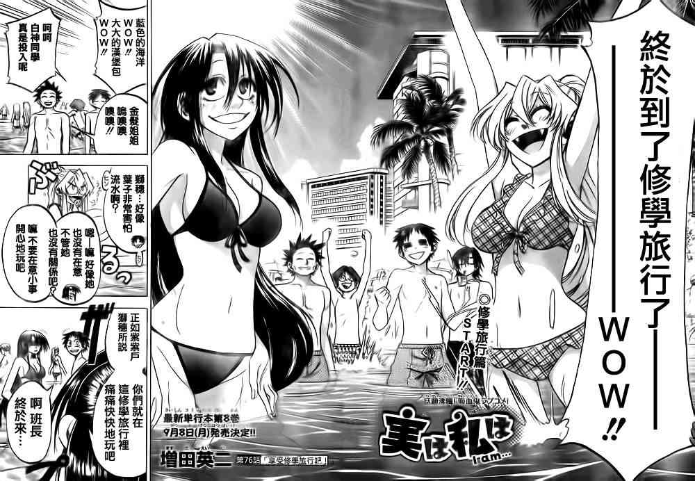 I am… 76话 第1页