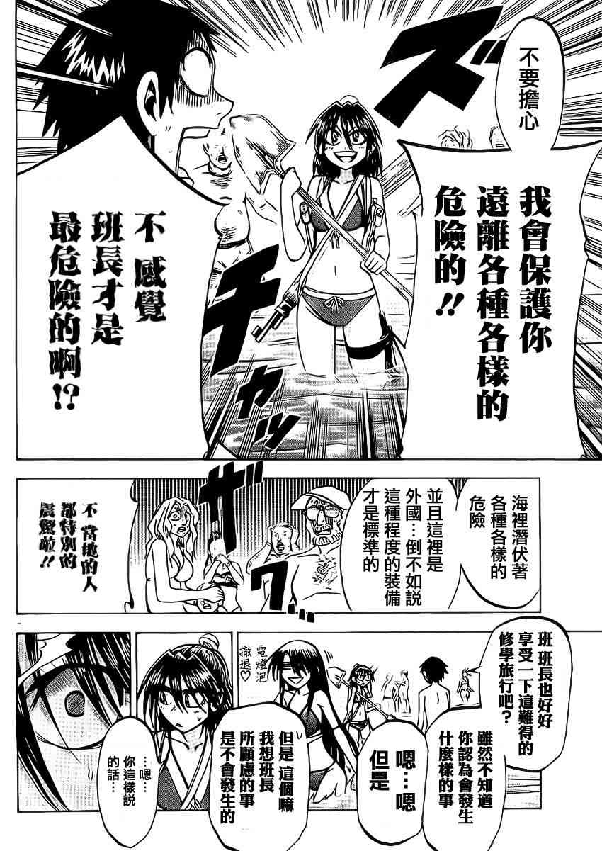 I am… 76话 第2页