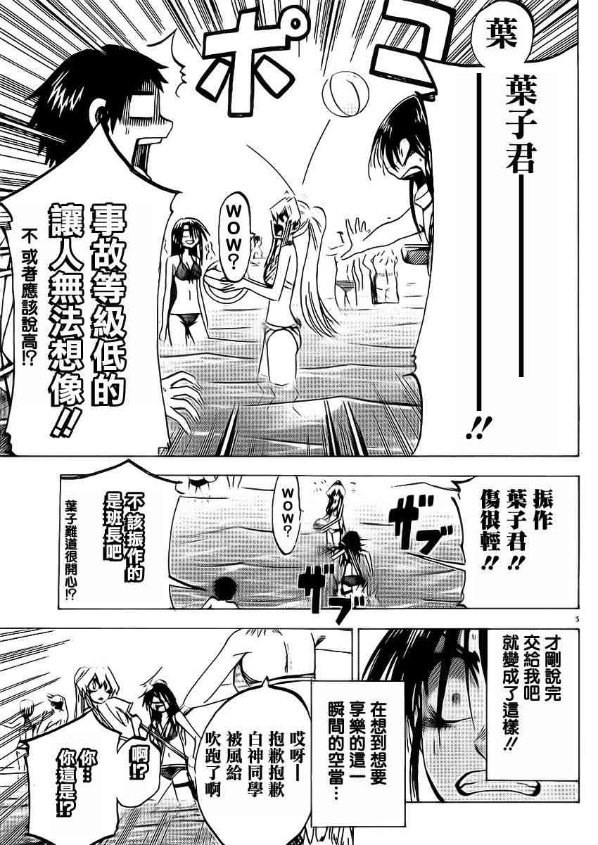 I am… 76话 第3页