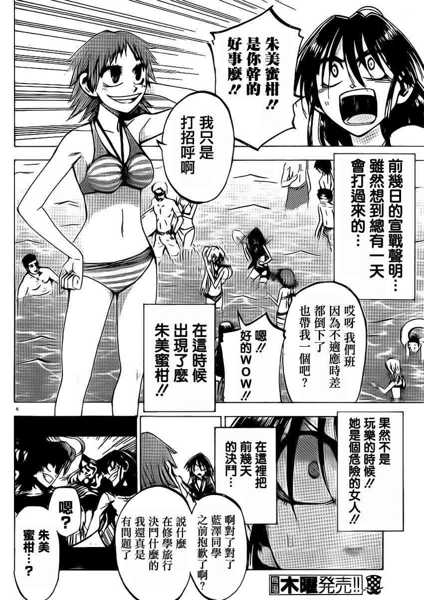 I am… 76话 第4页