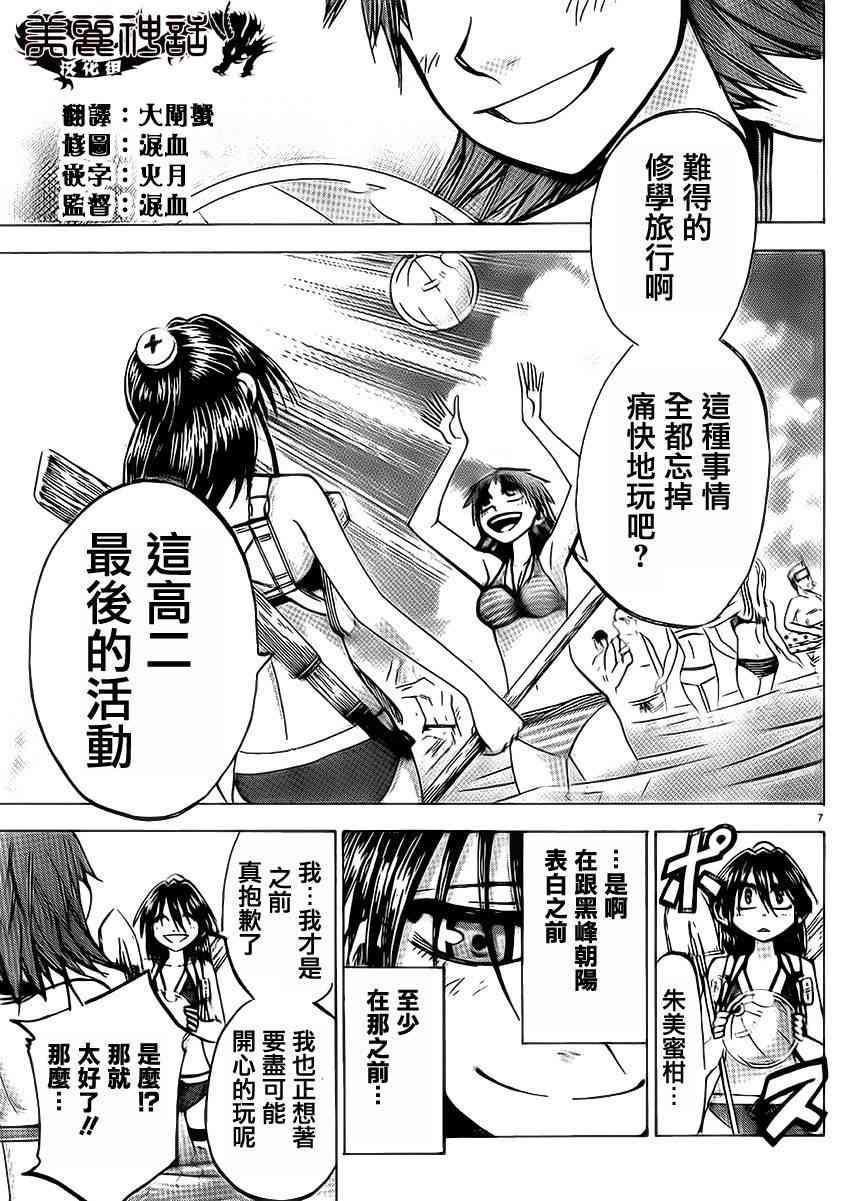 I am… 76话 第5页