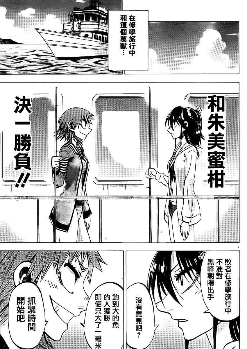 I am… 76话 第7页