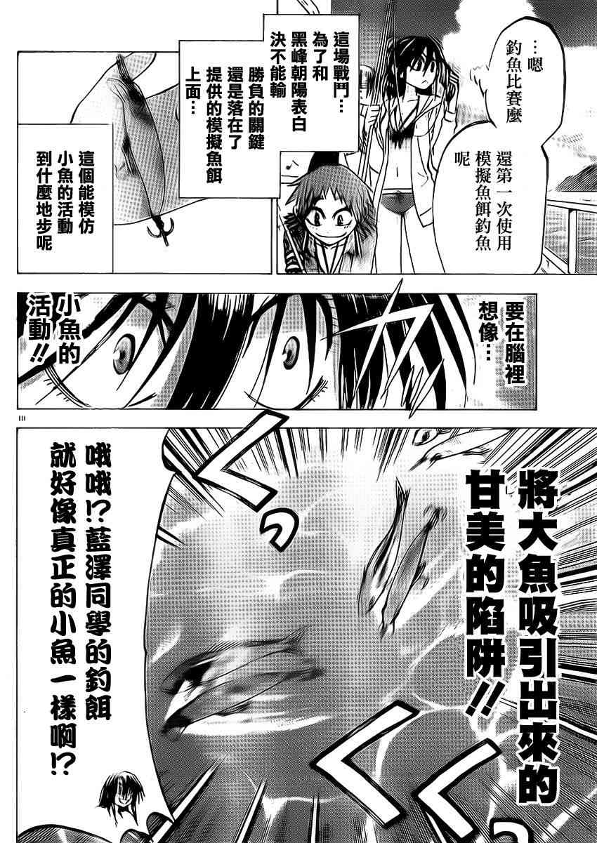 I am… 76话 第8页