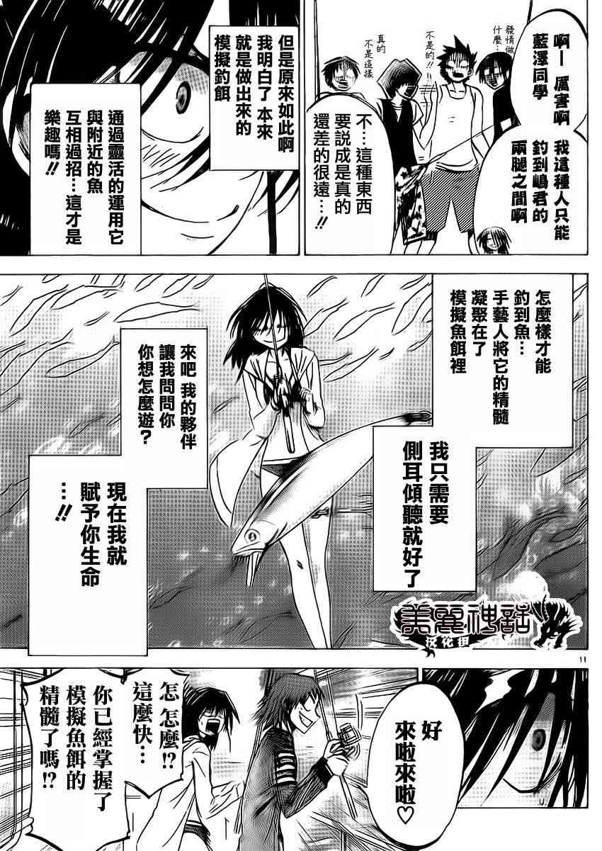 I am… 76话 第9页