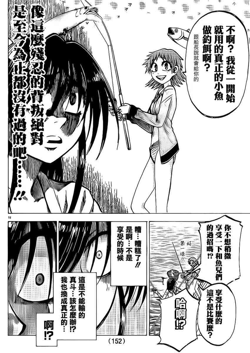 I am… 76话 第10页