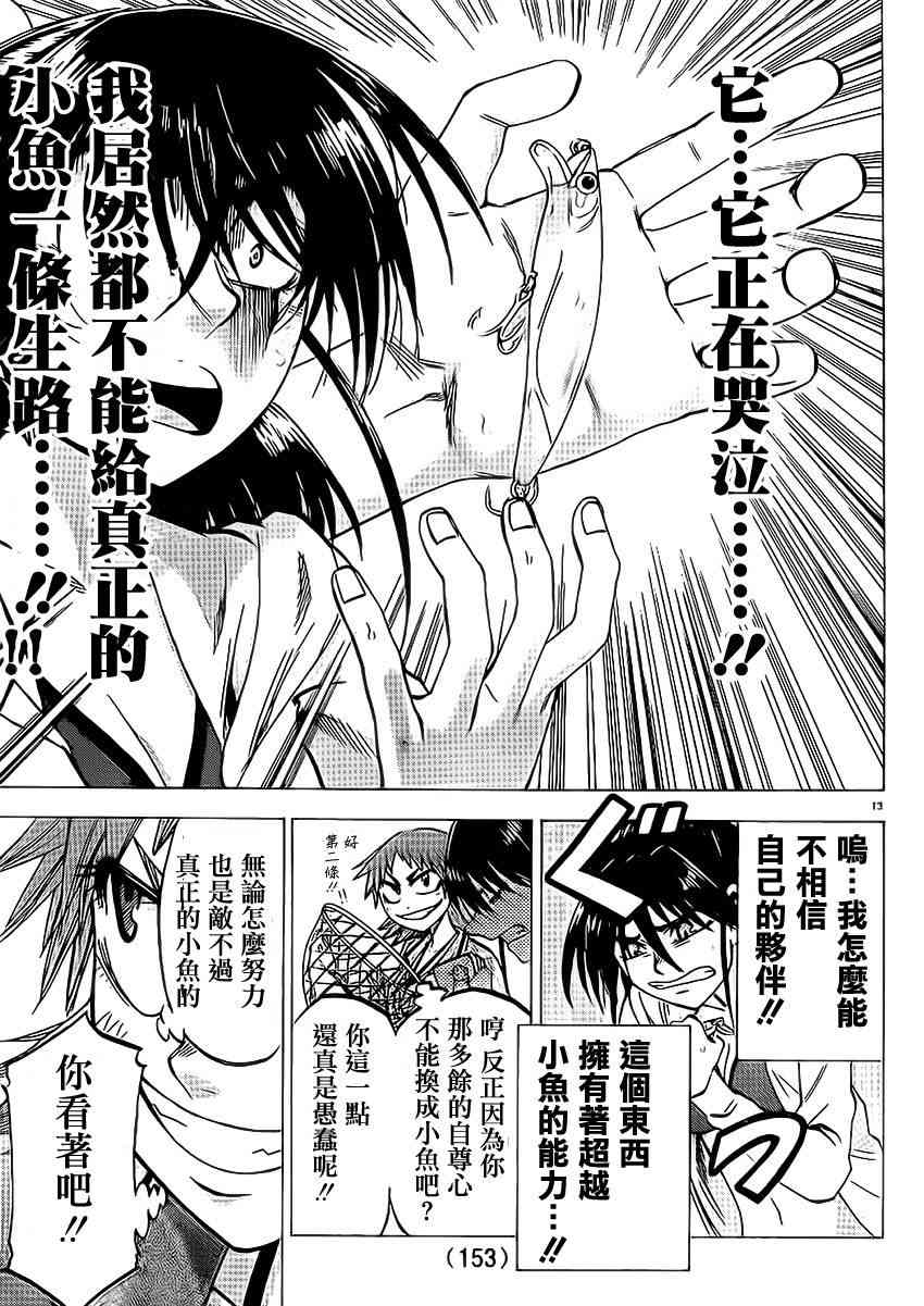 I am… 76话 第11页