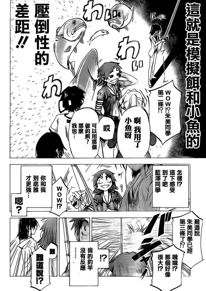 I am… 76话 第12页