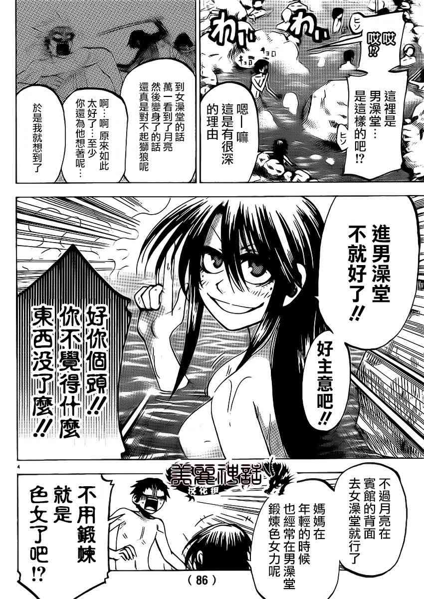 I am… 77话 第4页