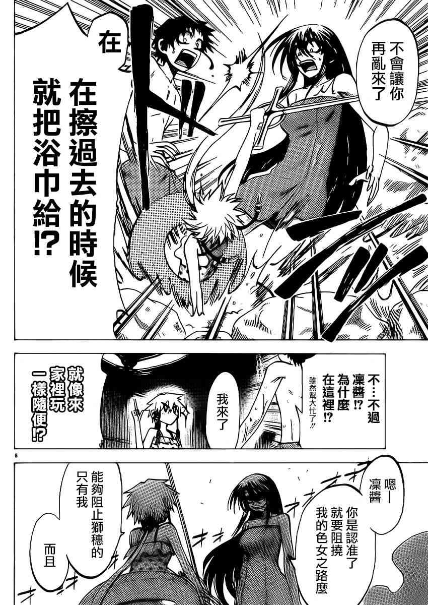 I am… 77话 第6页