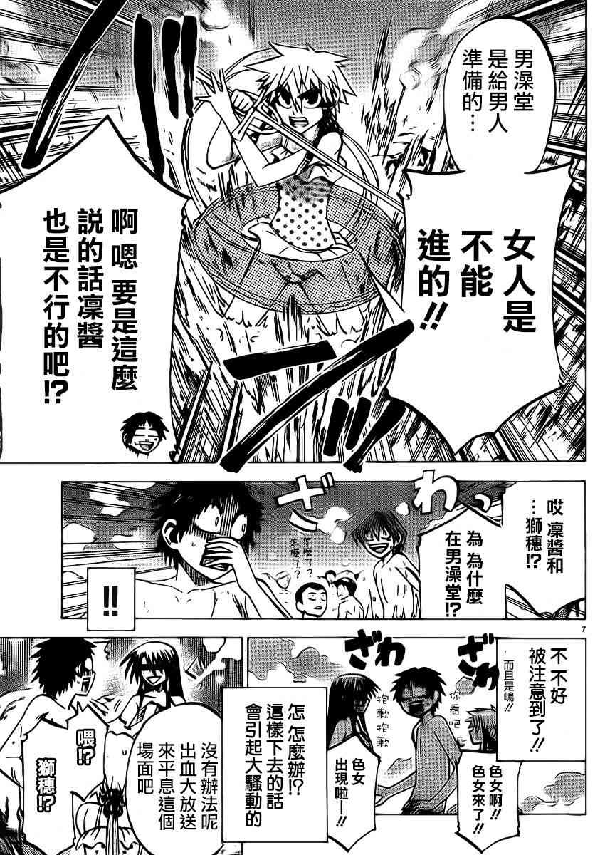 I am… 77话 第7页