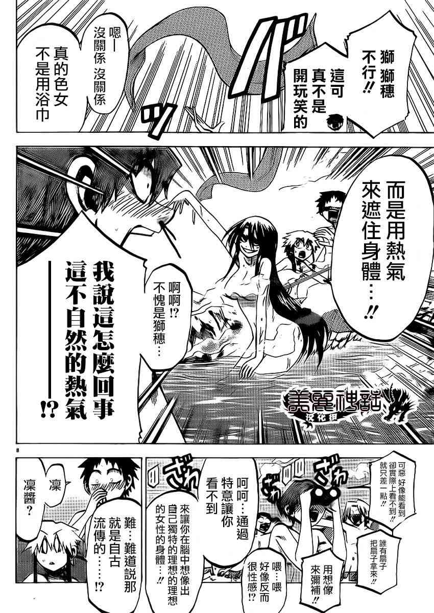 I am… 77话 第8页