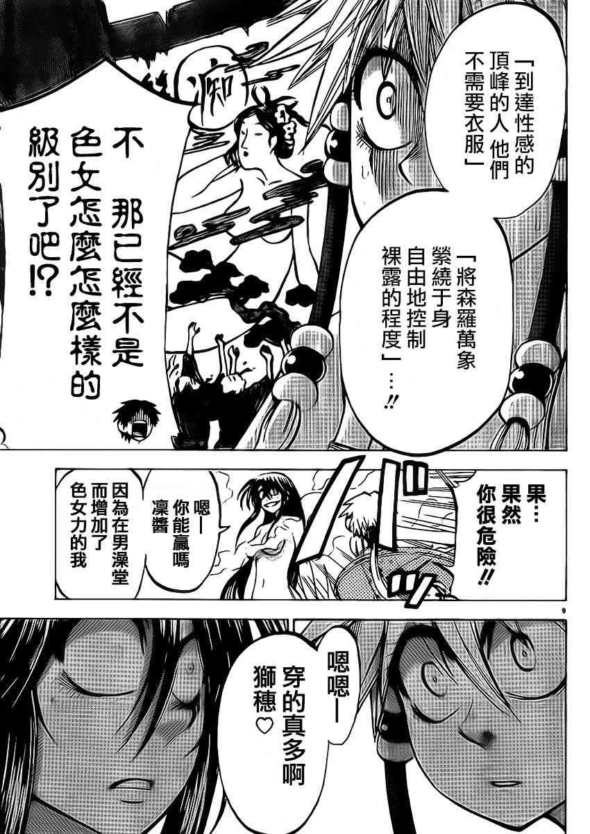 I am… 77话 第9页