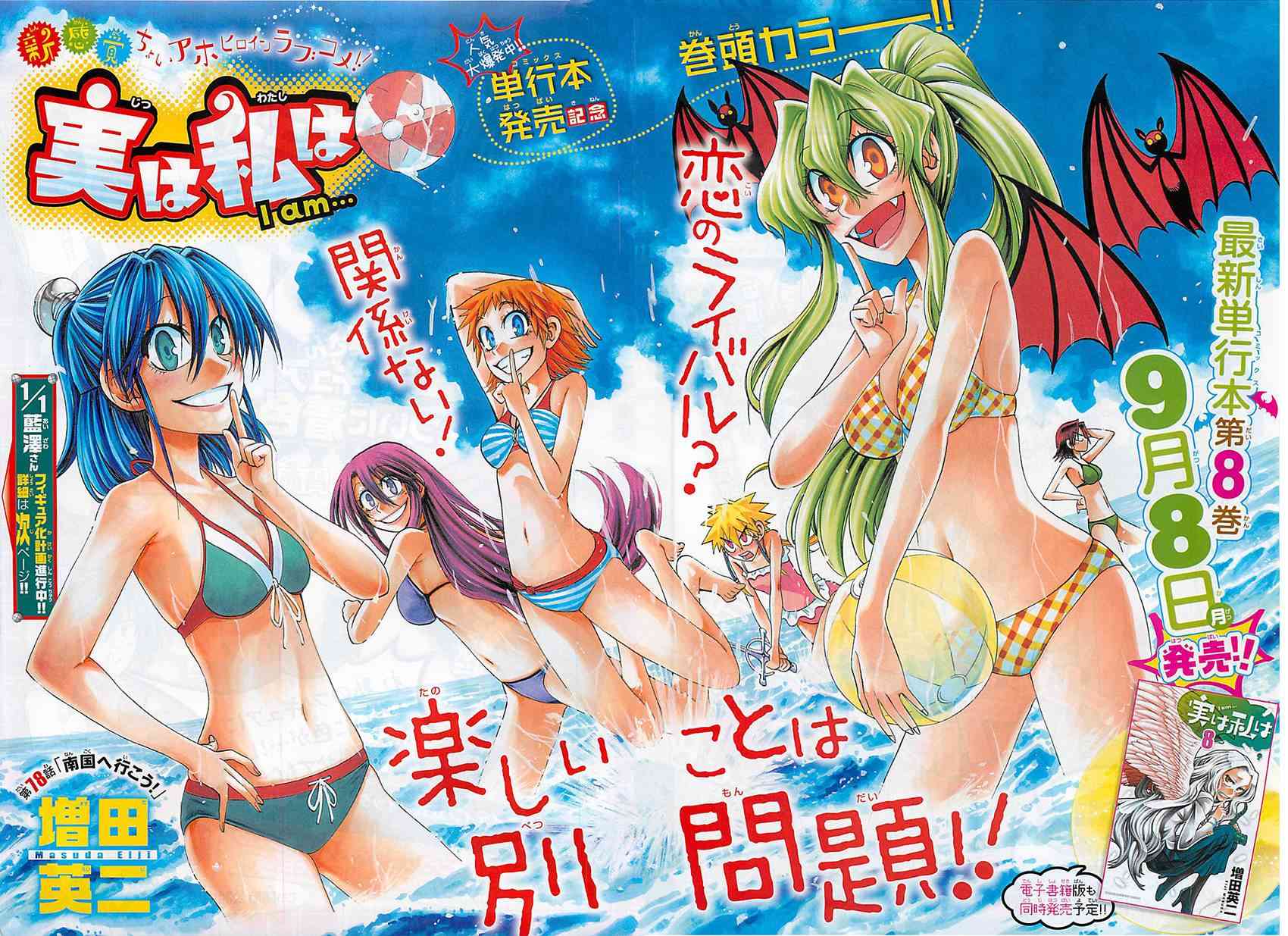 I am… 78话 第0页