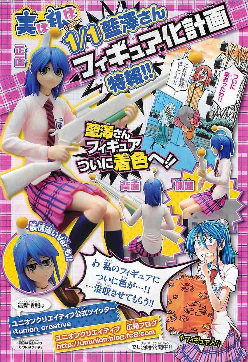 I am… 78话 第1页