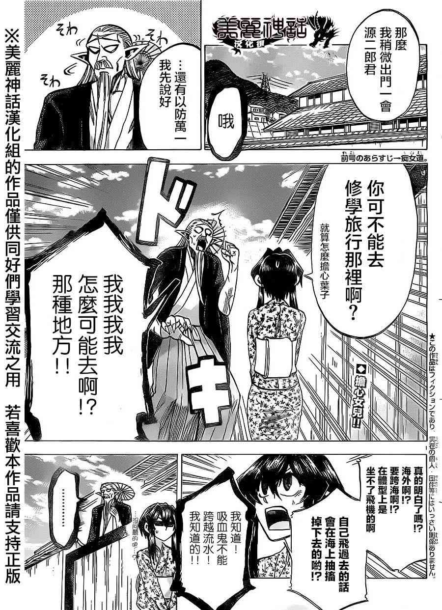 I am… 78话 第2页