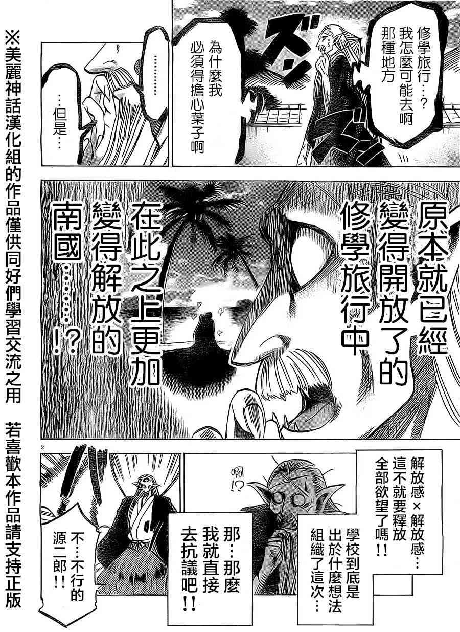 I am… 78话 第3页