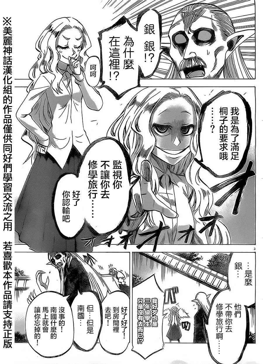 I am… 78话 第4页