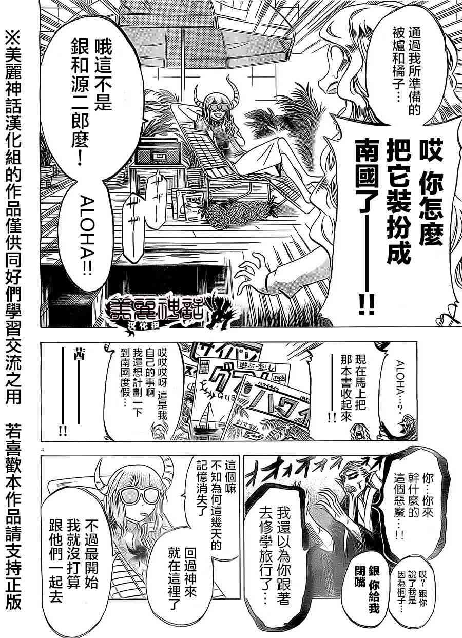 I am… 78话 第5页