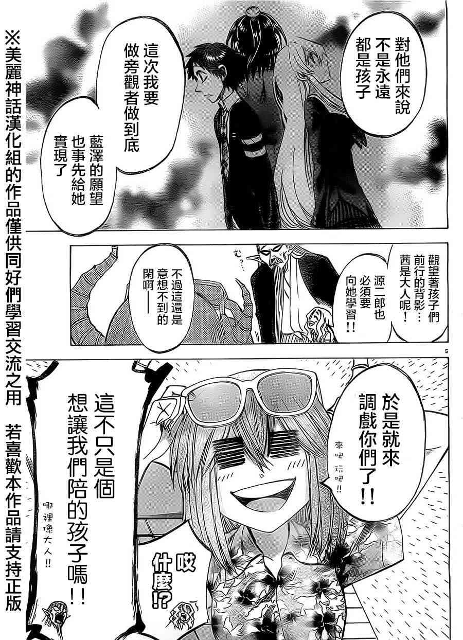 I am… 78话 第6页