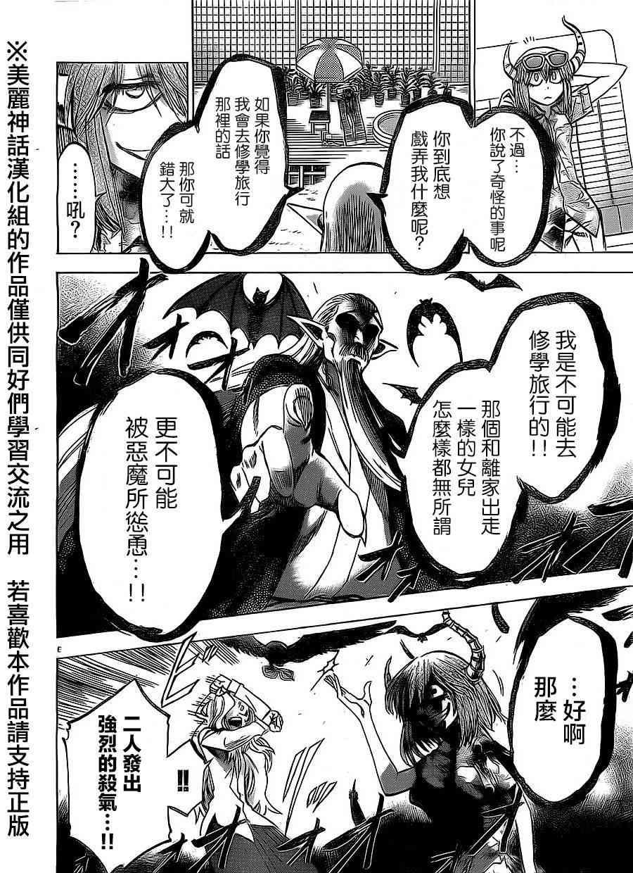 I am… 78话 第7页