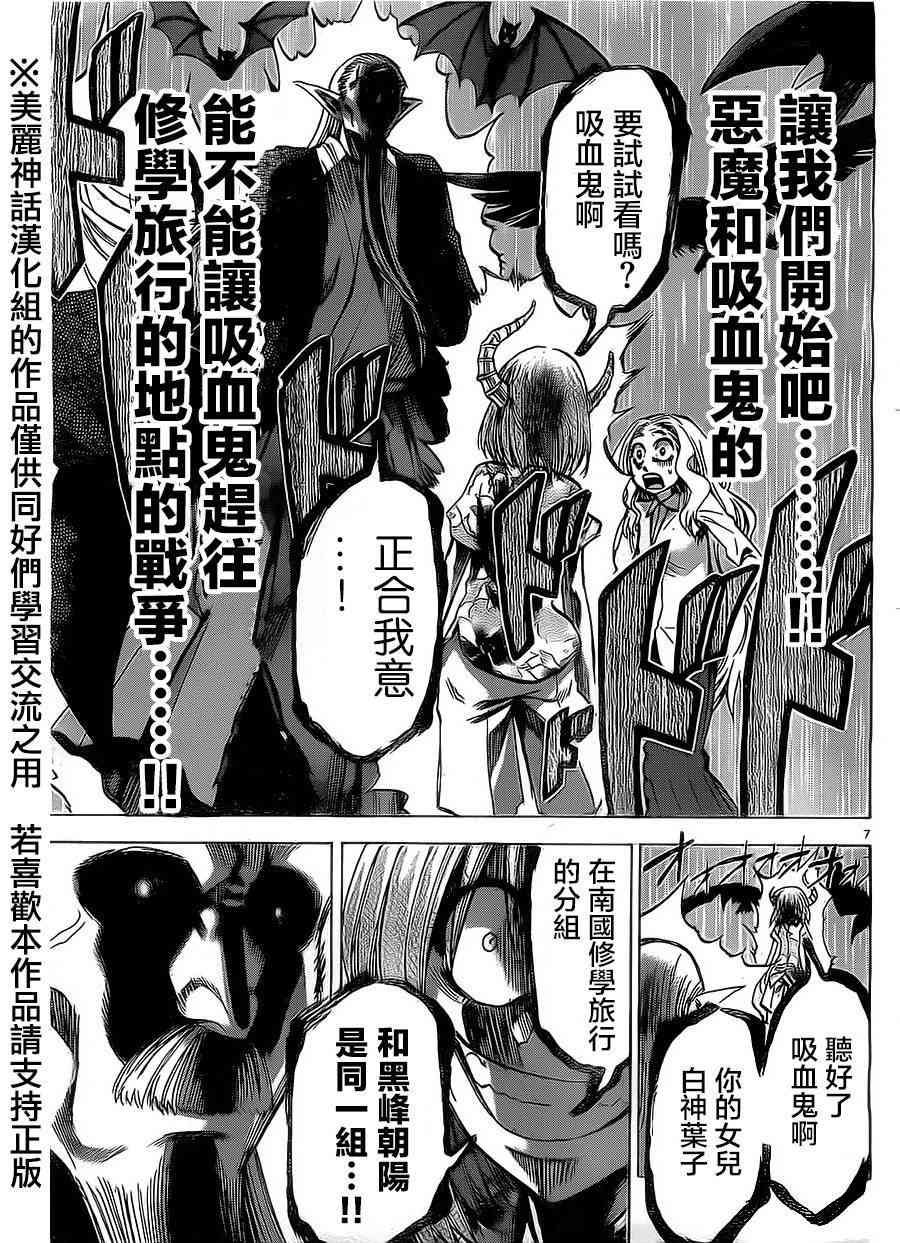 I am… 78话 第8页