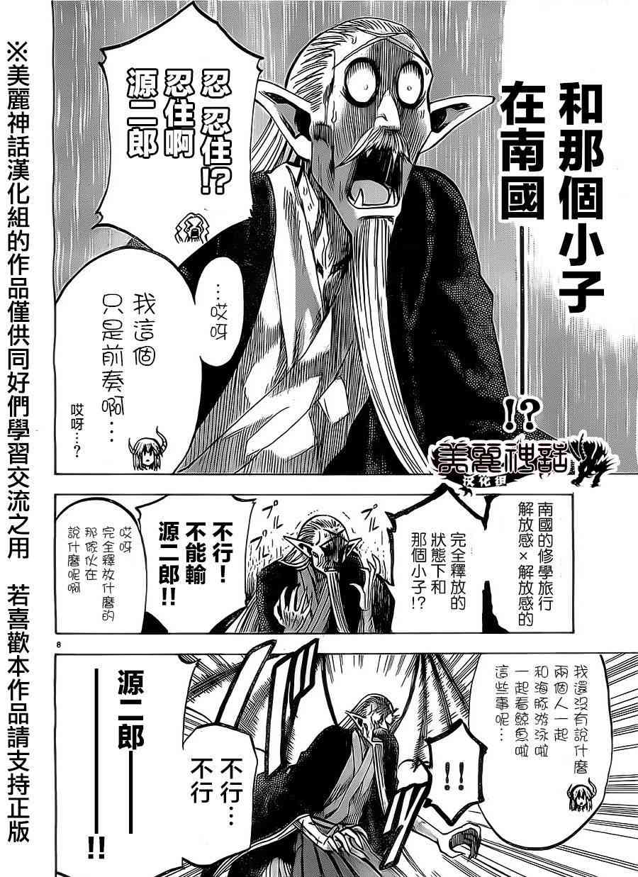 I am… 78话 第9页