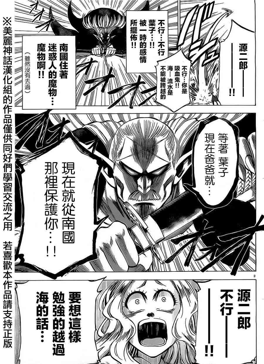 I am… 78话 第10页