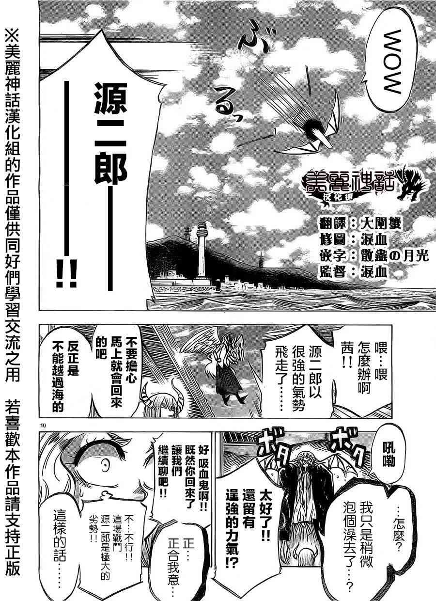 I am… 78话 第11页