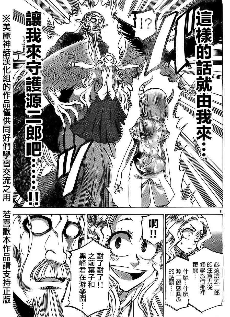 I am… 78话 第12页