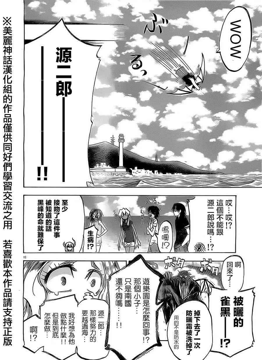 I am… 78话 第13页