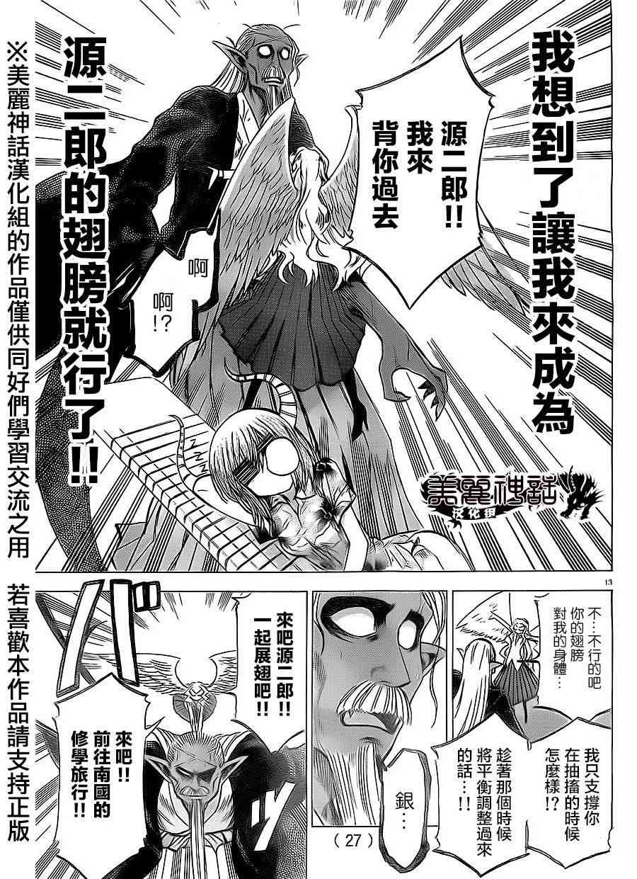 I am… 78话 第14页